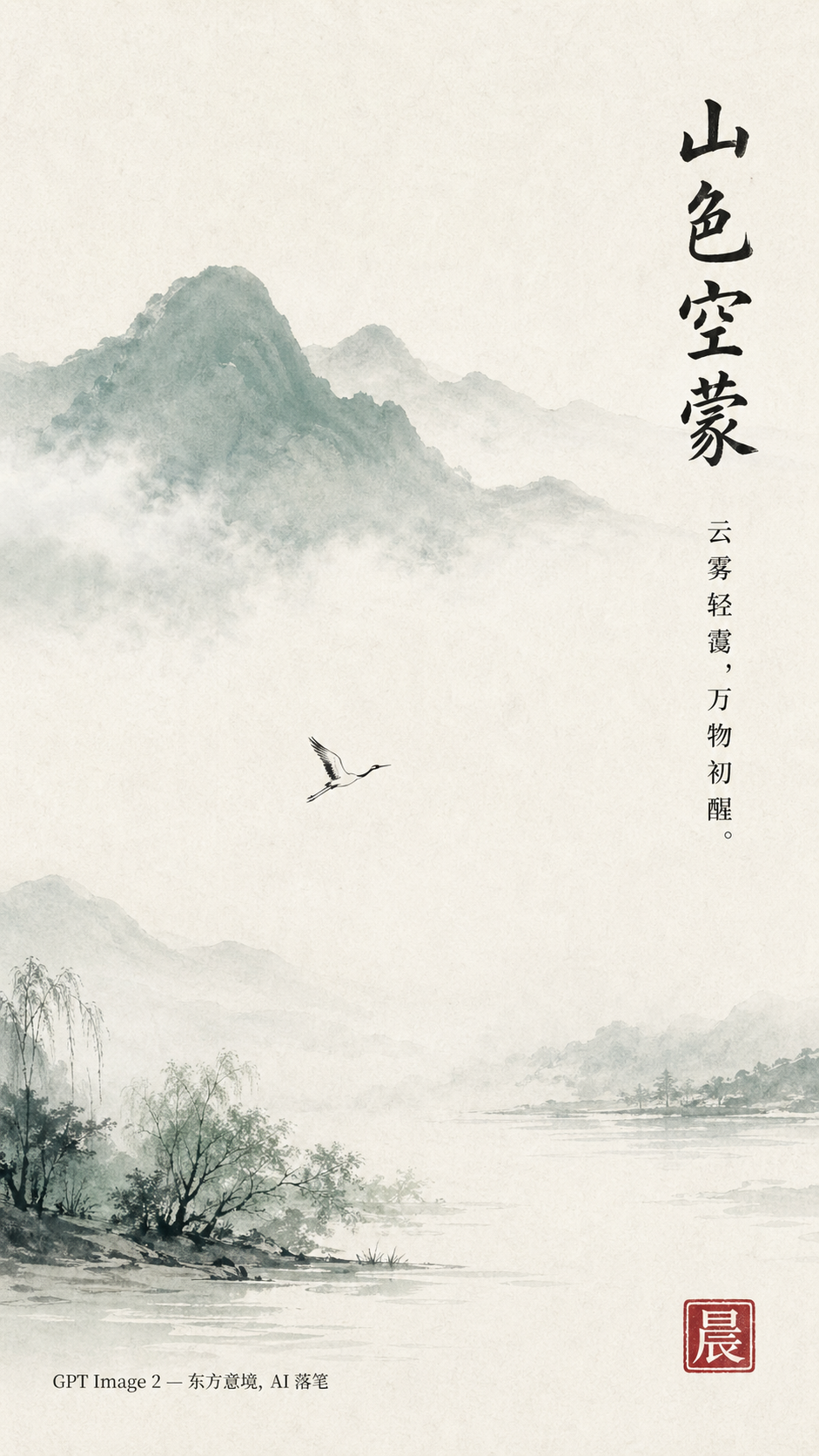 Chinese ink landscape poster